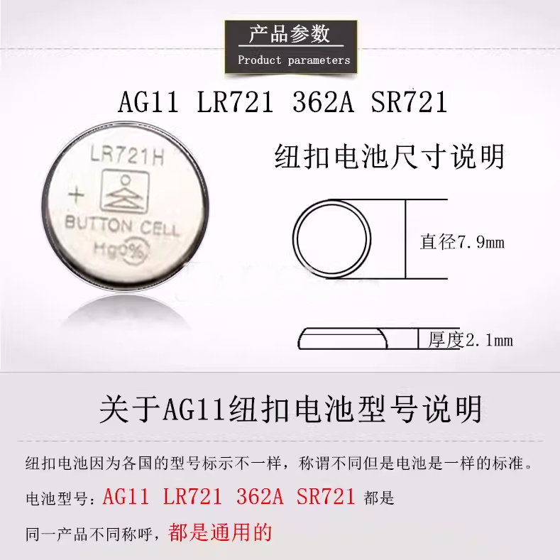 天球AG11纽扣电池 LR721 362 SR721 162遥控器玩具手表电子 - 图1