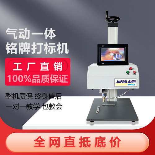 激光气动电动打标机不锈钢金属刻字机标牌铭牌日期编码小型打码机 - 图1