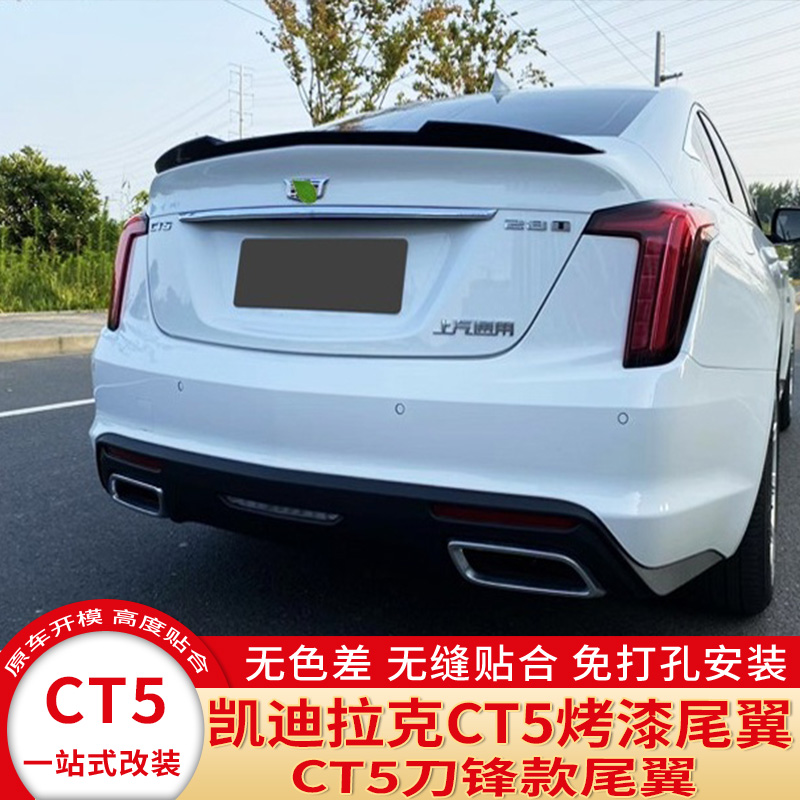 适用于凯迪拉克CT5尾翼改装原厂20-22款ct5装饰免打孔烤漆定风翼 - 图1