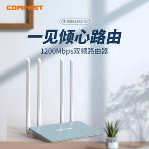 COMFAST官方616AC无线路由器千兆5G信号双频1200M家用高速wifi有线网百兆端口大功率校园宿舍小户型宽带专用