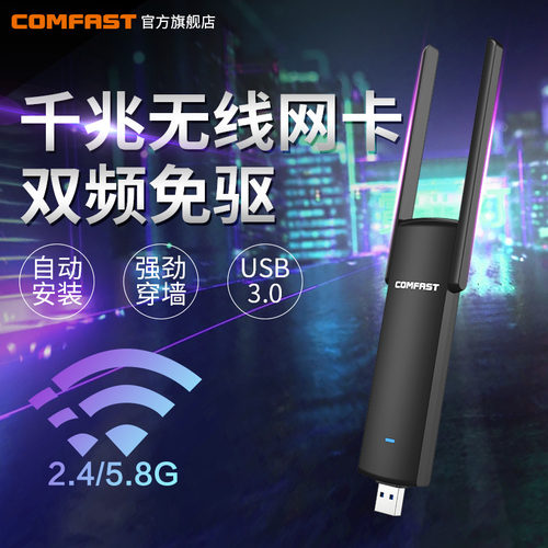 COMFAST 926AC免驱动无线网卡台式机1200M千兆usb双频5g电脑wifi接收器笔记本外置免网线网络信号接受连接器 - 图3