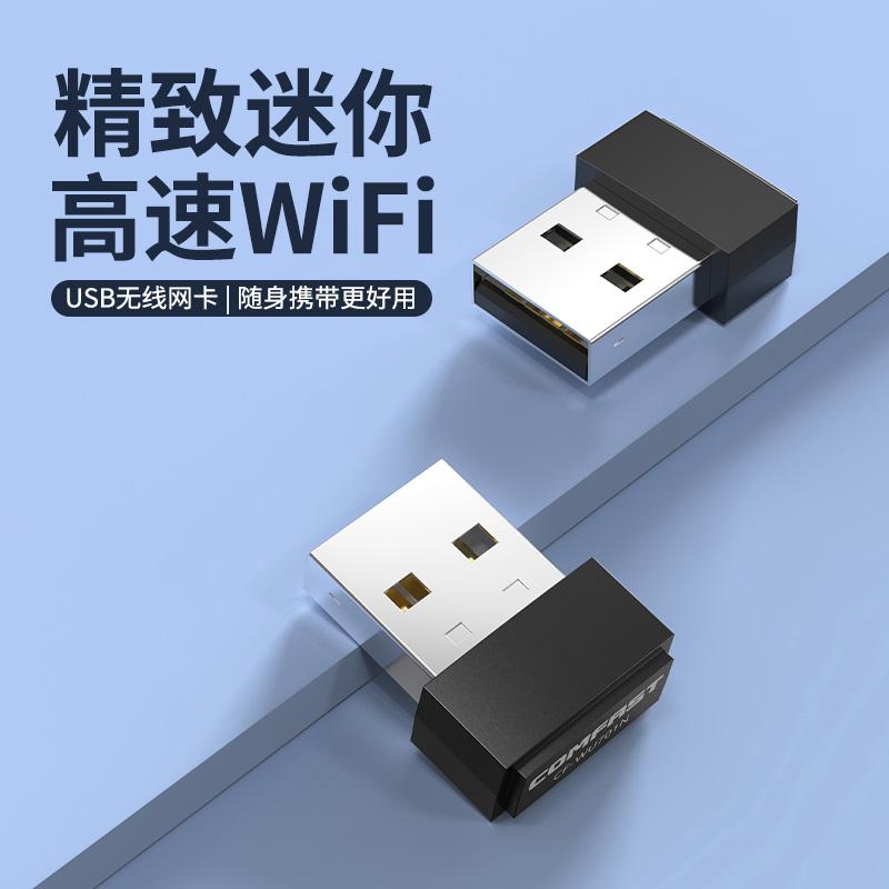 COMFAST CF-WU701N迷你免驱USB无线网卡150M台式机笔记本电脑外置发射网络信号wifi接收器支持xp/win7/10/11-图0