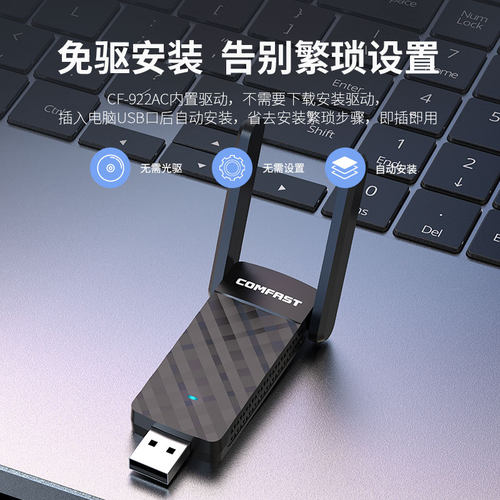COMFAST CF-922AC 无线网卡台式机wifi接收器笔记本电脑主机外置usb无线网卡千兆5G双频免驱动网络信号win7 - 图0