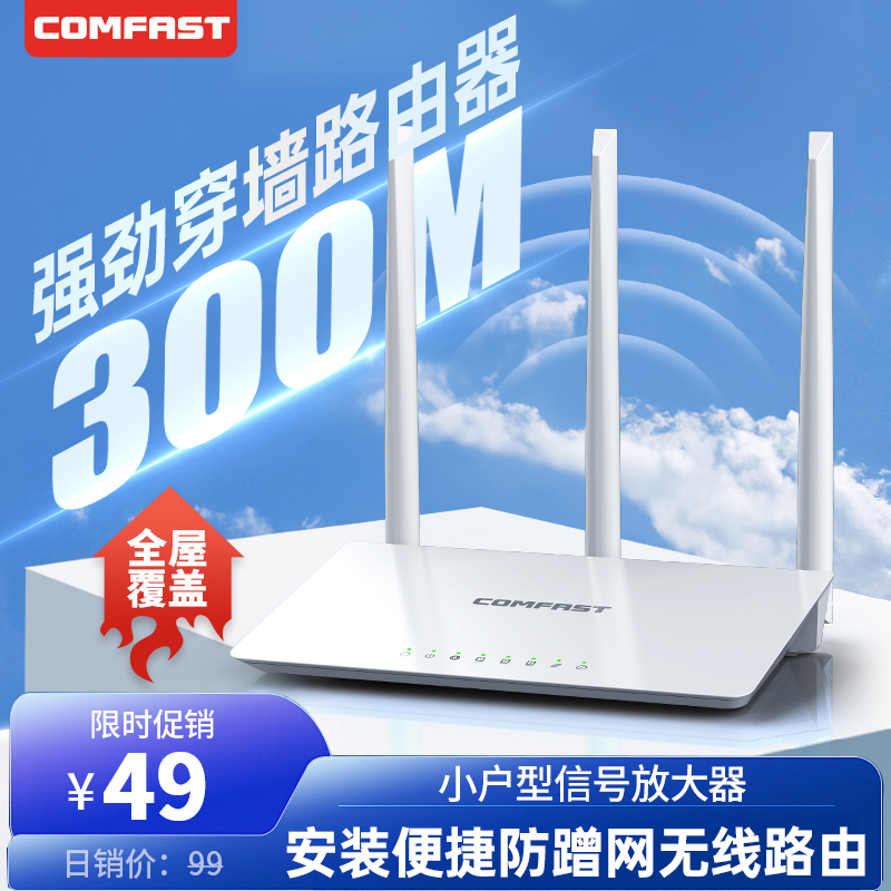 COMFAST CF-WR613N 无线路由器wifi家用中小户型300M大功率全屋覆盖穿墙王学生宿舍无线wifi游戏电竞路由器 - 图0