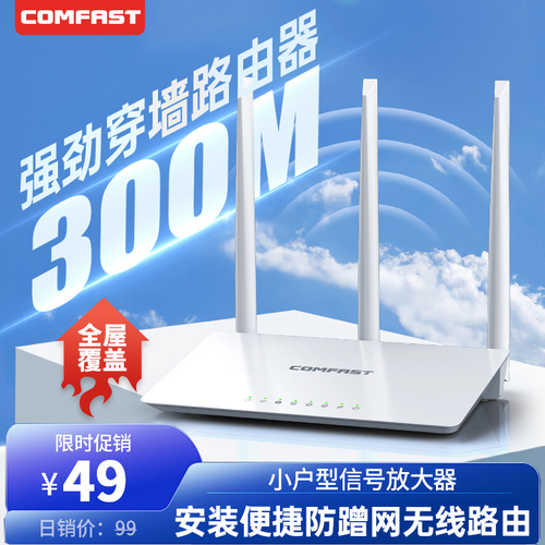 COMFASTCF-WR613N无线路由器wifi家用中小户型300M大功率全屋覆盖穿墙王学生宿舍无线wifi游戏电竞路由器