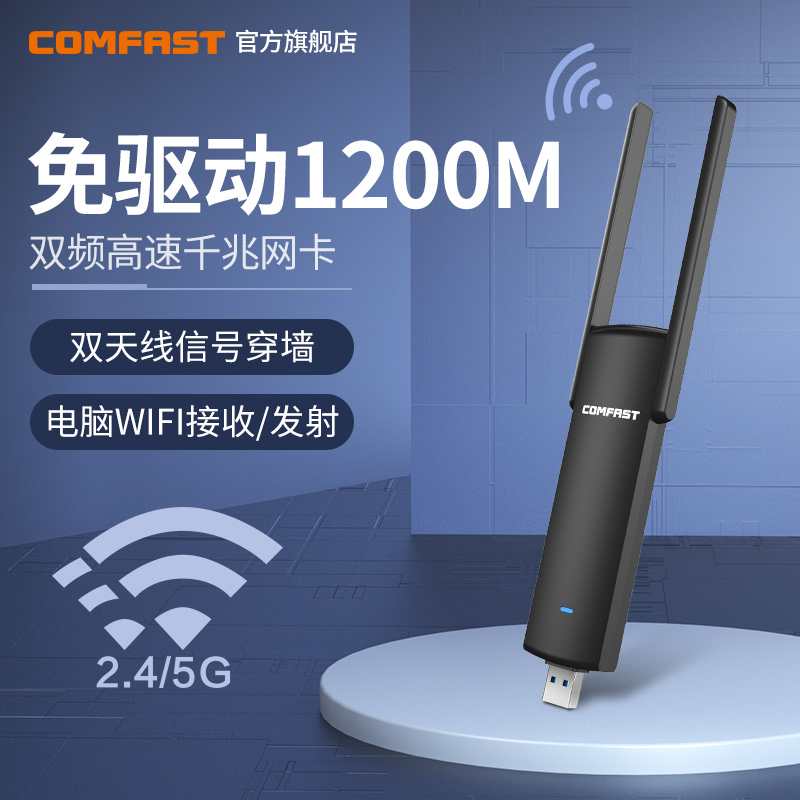 COMFAST 926AC免驱动1200M千兆5G双频USB无线网卡台式机电脑WIFI接收器大功率高速穿墙外置以太网络信号发射 - 图1