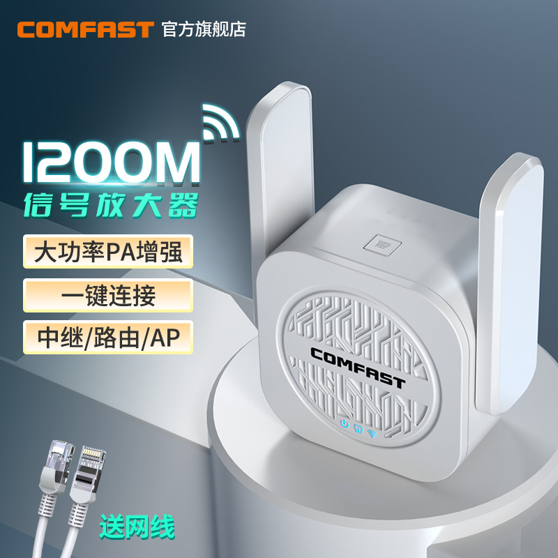 【新品】COMFAST 雪豹wifi信号扩大器双频5G信号增强放大器中继器1200M家用路由加强扩展网络桥接 CF-WR765AC - 图1