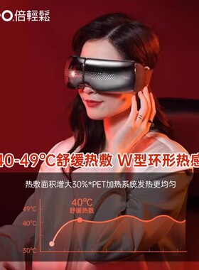可视代热敷护眼仪倍轻松气囊按摩