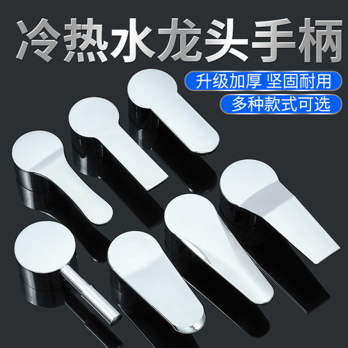 冷热水龙头把手开关手柄淋浴器花洒厨房面盆龙头通用维修配件大全 - 图3