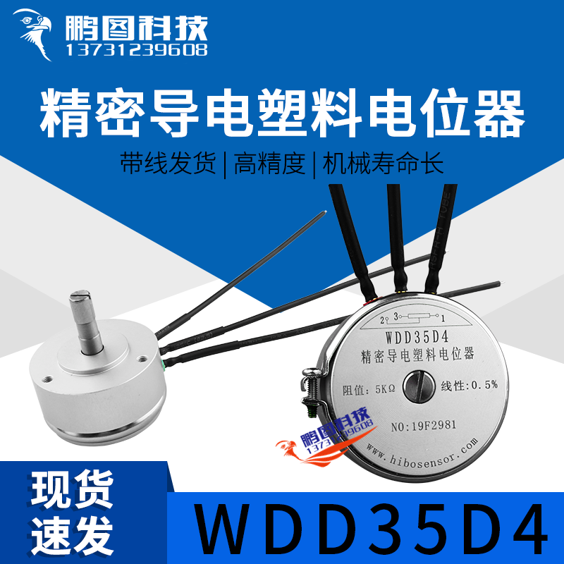 传感器WDD35D4精密导电塑料电位器1K 2K 5K 10K 角度位移张力