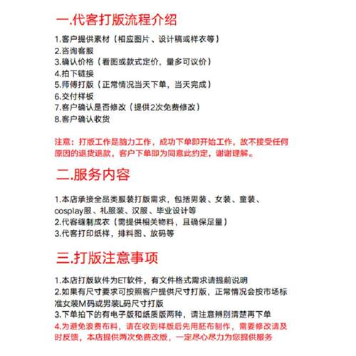服装打板看图寄样代客制版ET电子版纸样毕业设计汉服女装男装 - 图0