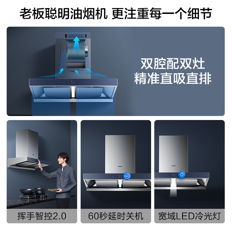 老板AES3X73S/AES3D75S抽油烟机领航家75S双腔变频吸油烟机欧式顶-图2