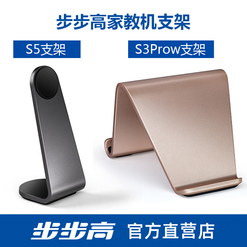 步步高家教机S5智慧眼 S3Prow智慧眼 支架套装 原装正品配件 皮套 - 图0