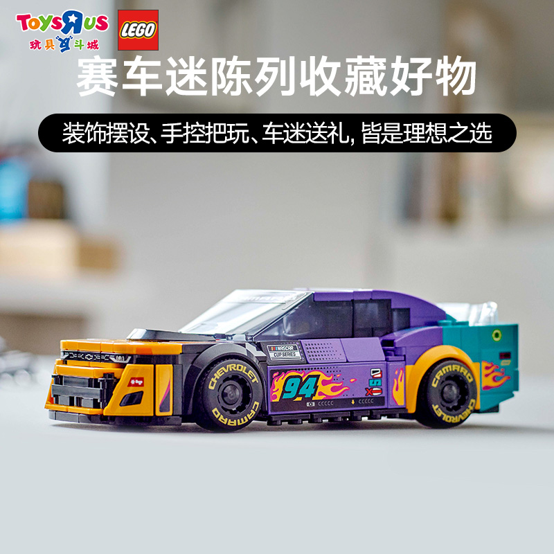 LEGO乐高NASCAR新一代雪佛兰科迈罗zl1赛车儿童拼搭积木玩具46674