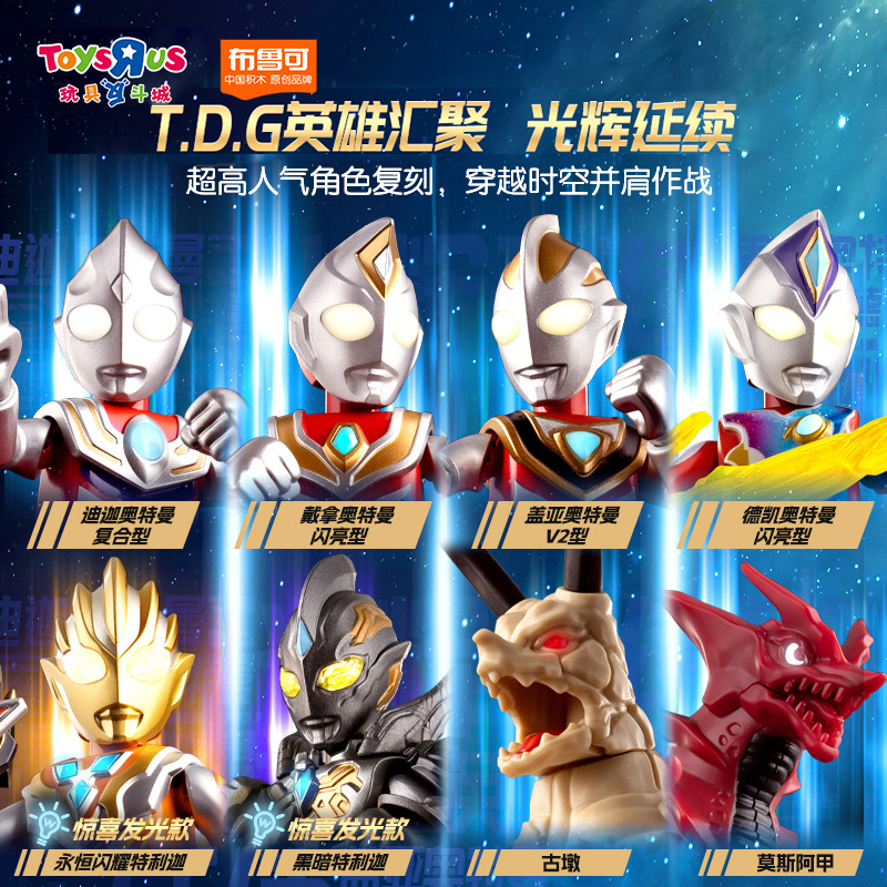 【新品】布鲁可积木人奥特曼光辉延续限定礼盒儿童拼装模型玩具