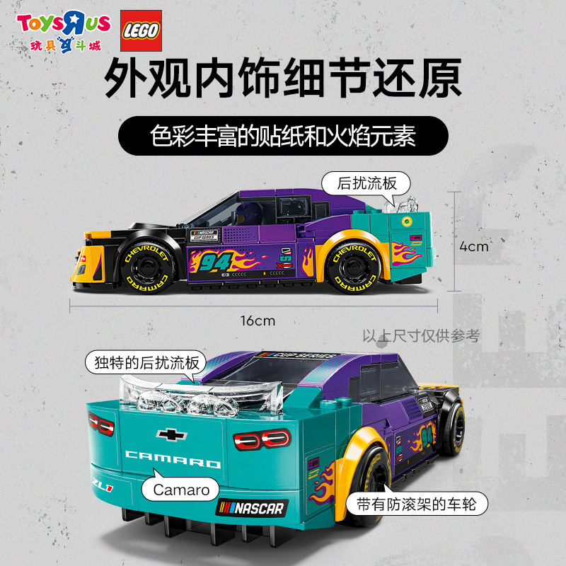 LEGO乐高NASCAR新一代雪佛兰科迈罗zl1赛车儿童拼搭积木玩具46674