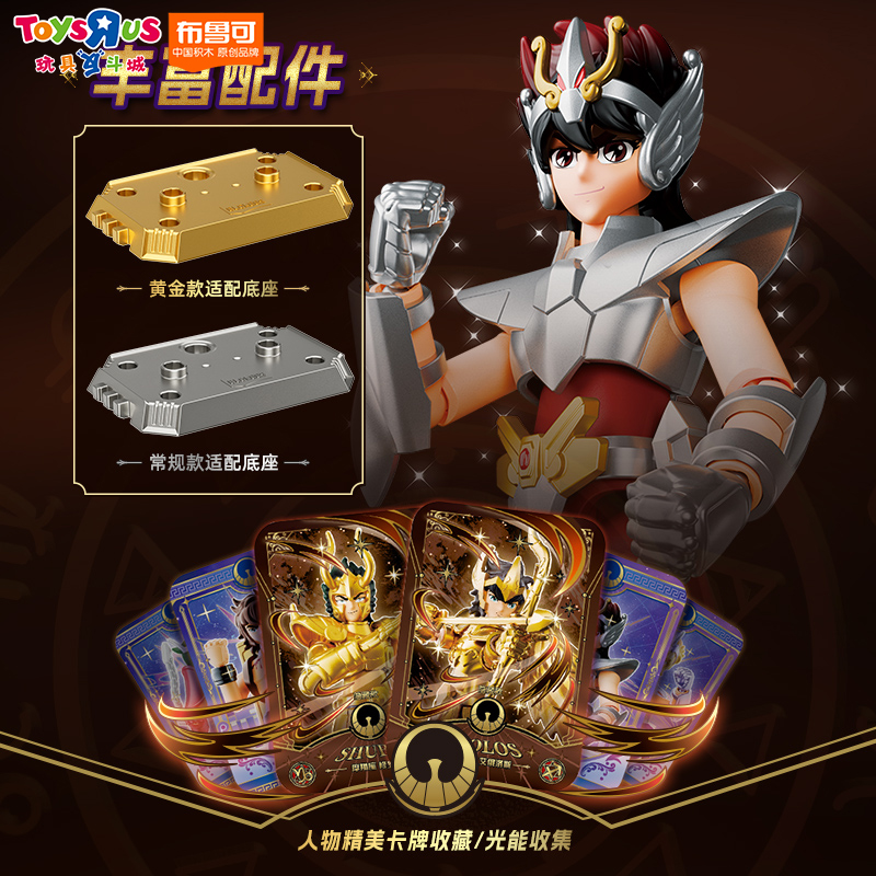 布鲁可积木人圣斗士星矢群星版第1弹射手座的托付模型手办摆件