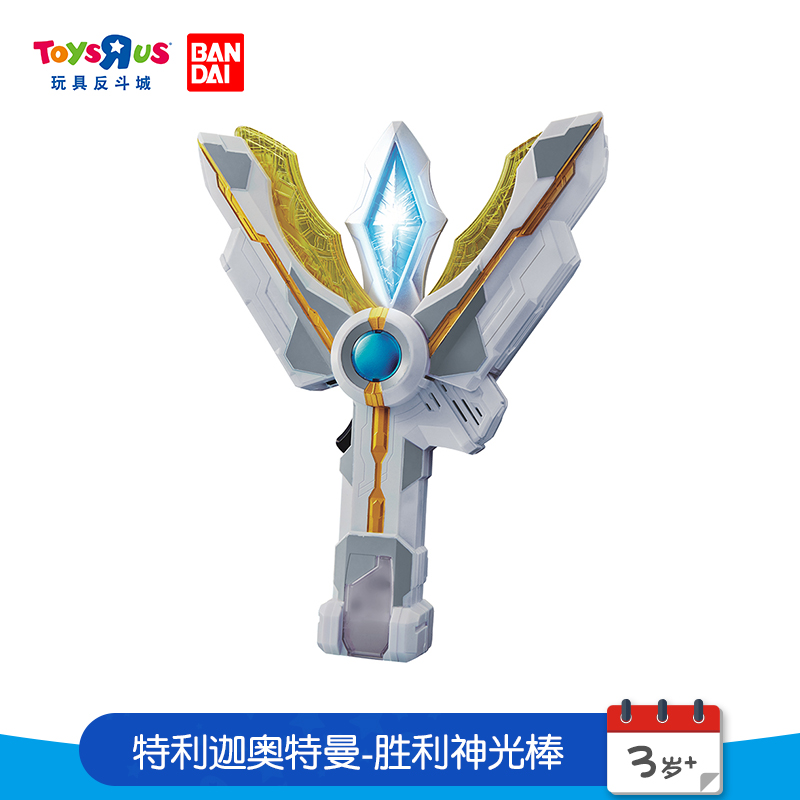 玩具反斗城Ultraman奥特曼特利迦奥特曼变身道具胜利神光棒礼物