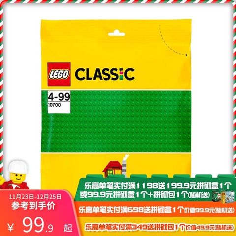 玩具反斗城 乐高LEGO经典创意底板 儿童益智拼插积木板子 49074