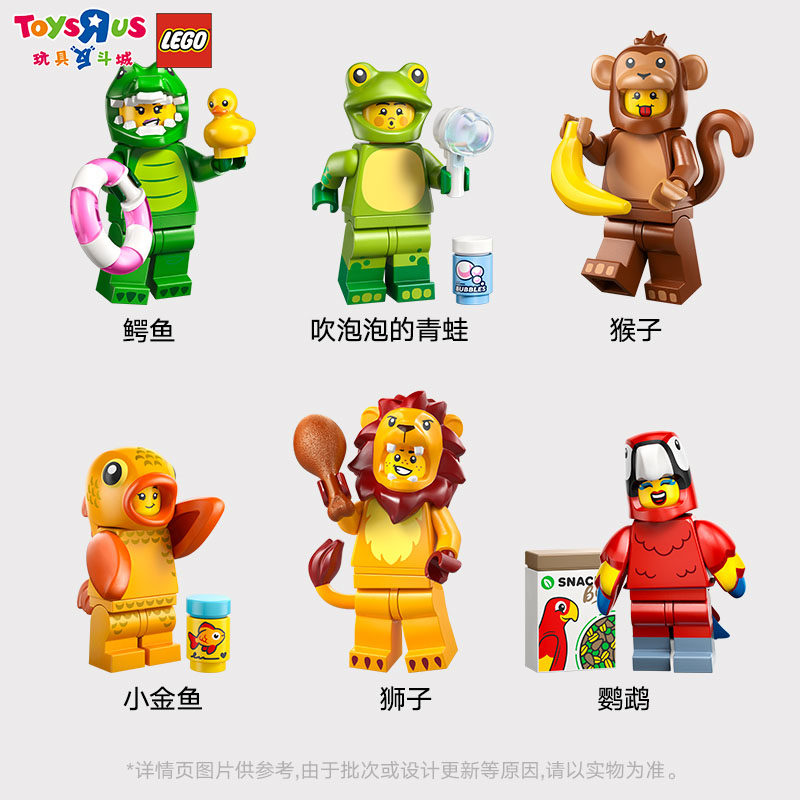 乐高积木小人仔抽抽乐动物系列28男孩女孩儿童玩具生日礼物,淘宝优惠券,粉丝福利购,淘宝优惠卷