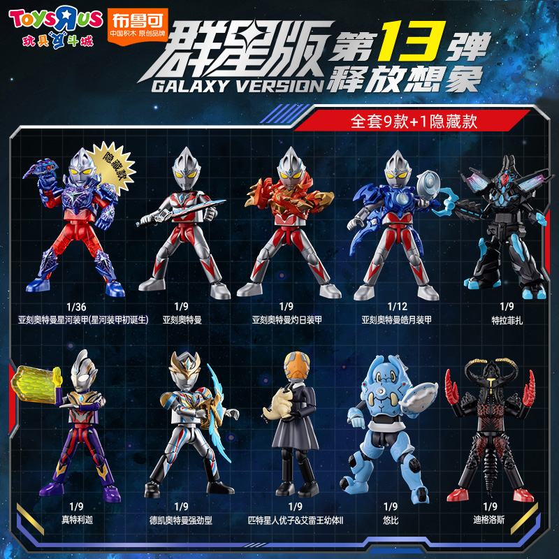 【新品】布鲁可奥特名鉴群星版第13弹释放想象拼接积木人礼物男孩