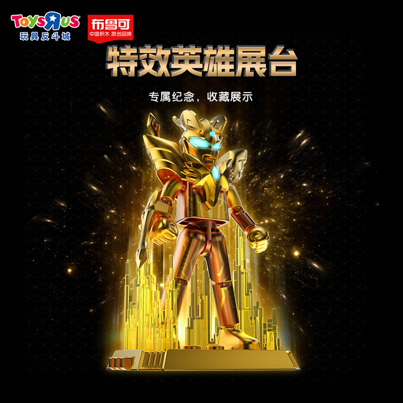  玩具反斗城奥特曼玩具专区