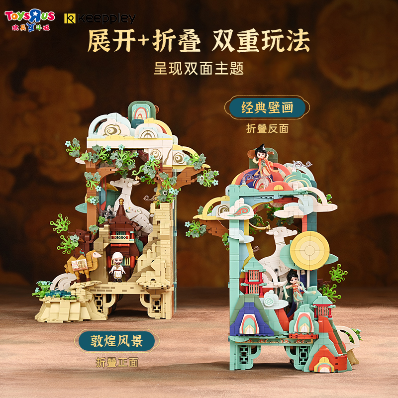 奇妙积木keeppley敦煌画屏博物馆联名文创玩具儿童新年礼物