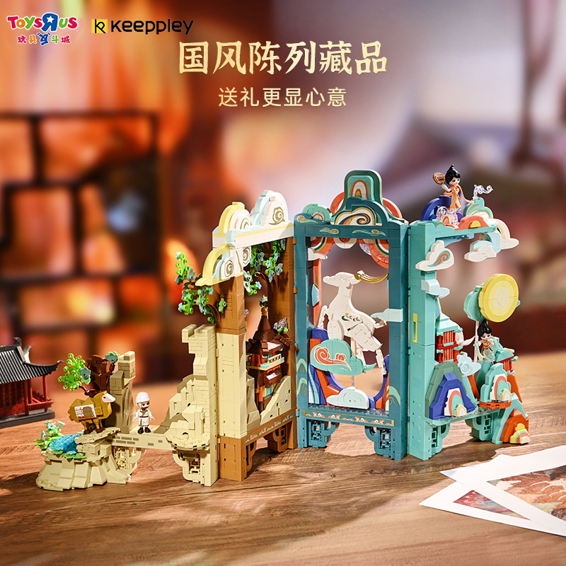 奇妙积木keeppley敦煌画屏博物馆联名文创玩具儿童新年礼物