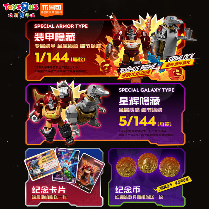 布鲁可积木人变形金刚星辰版第四弹4代龙怒天启迷你口袋正版玩具,淘宝优惠券,粉丝福利购,淘宝优惠卷