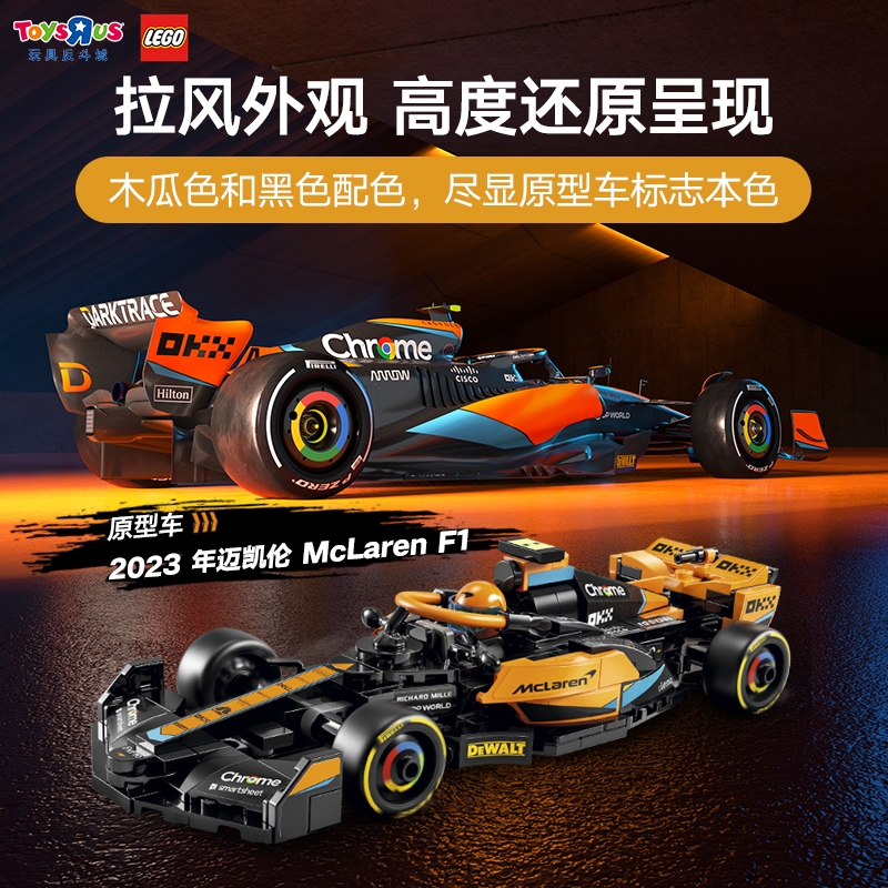 LEGO乐高2023年迈凯伦MCLAREN F1赛车拼搭积木男女孩玩具32050 - 图0