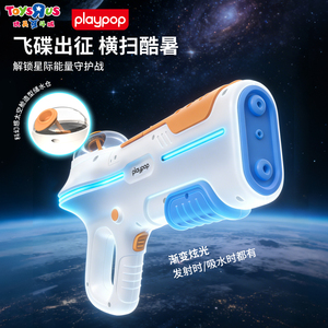Playpop星际飞碟远射程电动水枪手