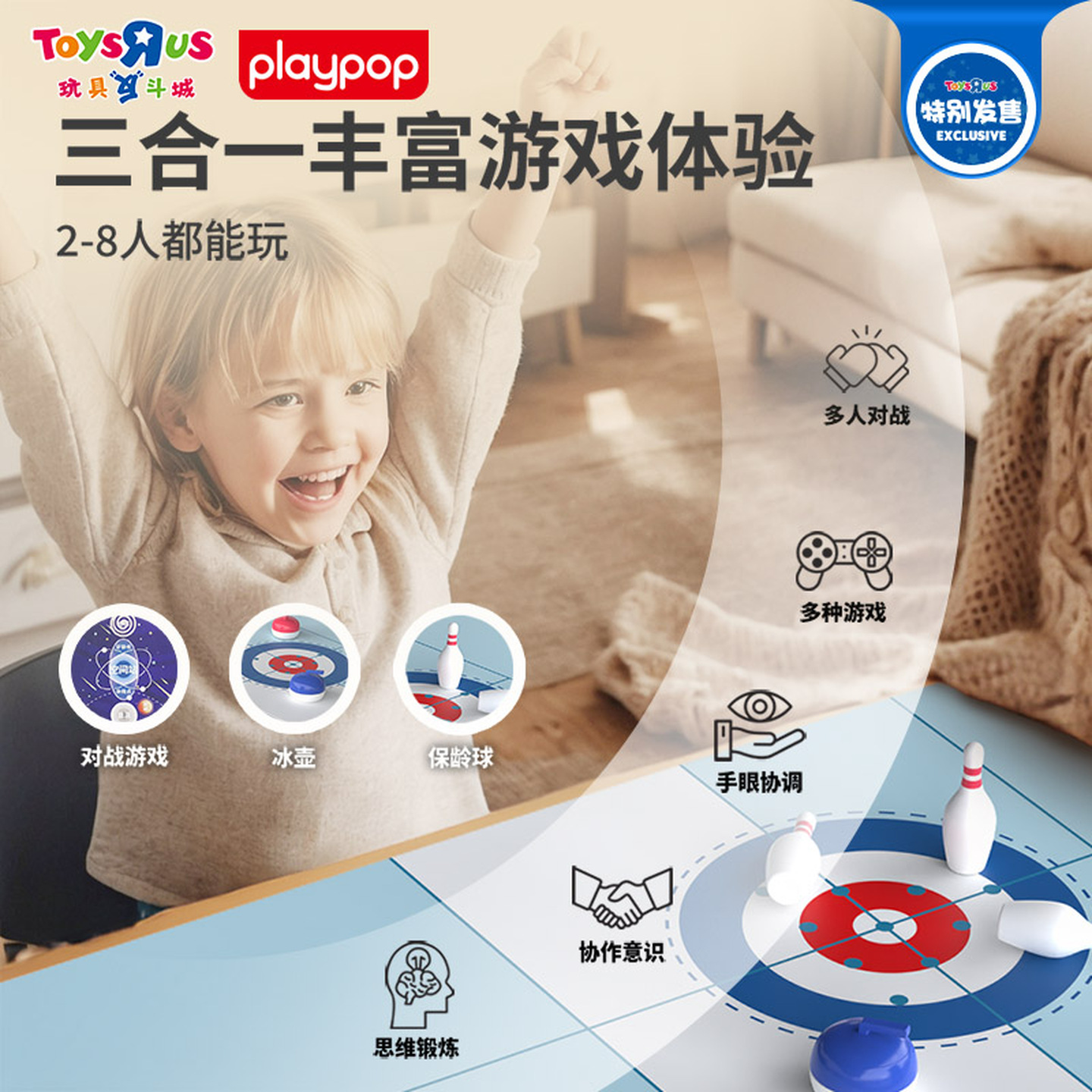 PLAYPOP出奇制胜冰壶游戏垫儿童桌面游戏保龄球亲子互动对战39761