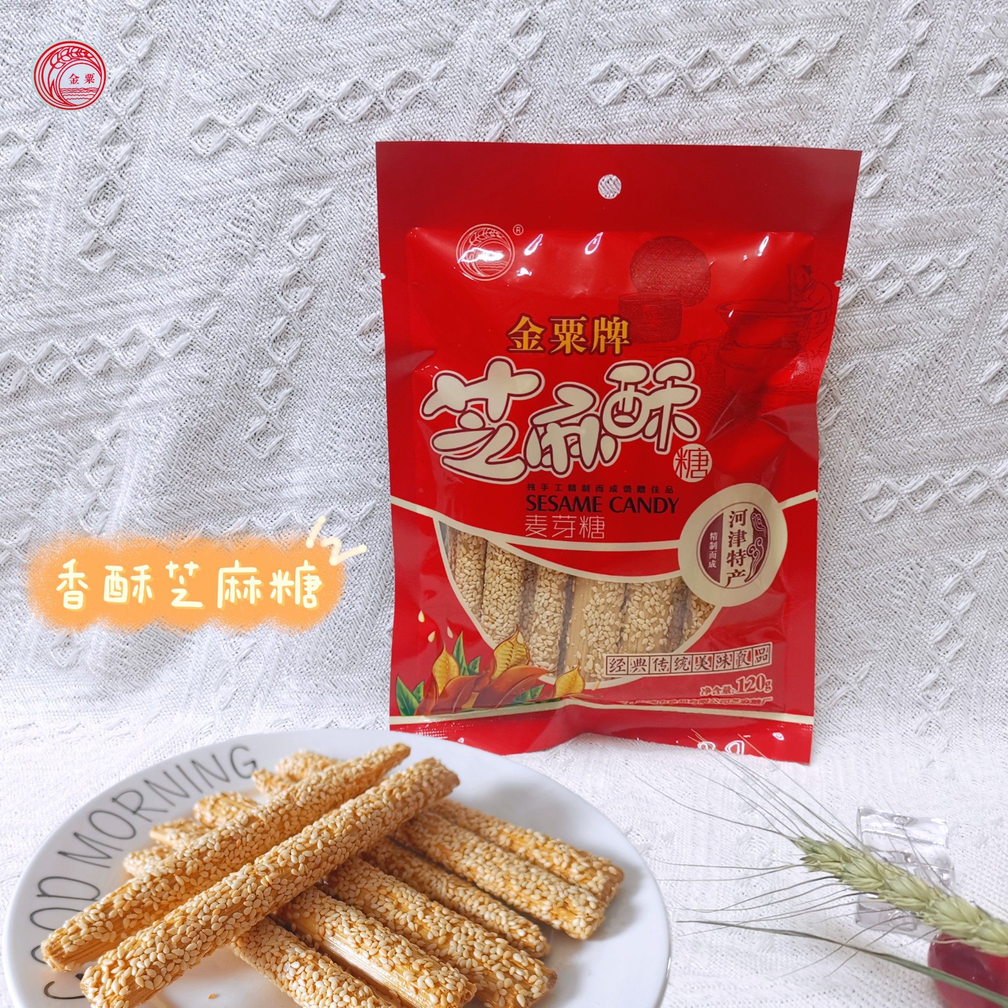 山西河津特产金粟芝麻糖麦芽糖老式纯手工空心芝麻酥糖零食,淘宝优惠券,粉丝福利购,淘宝优惠卷