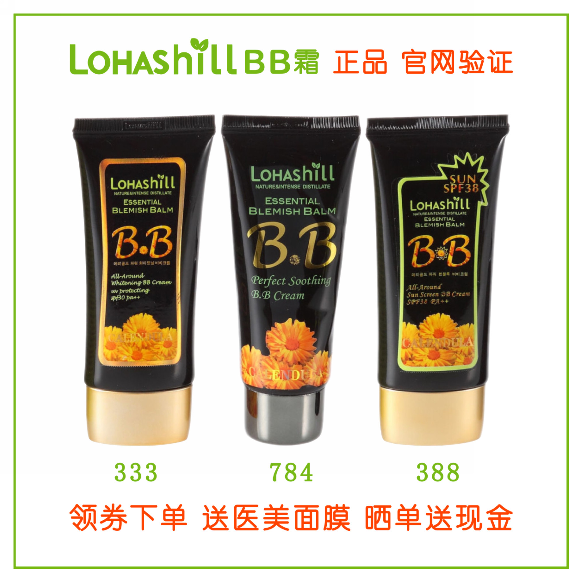 Lohashill露韩饰韩国BB霜正品保湿补水裸妆自然 遮瑕 强 裸妆 霜,淘宝优惠券,粉丝福利购,淘宝优惠卷