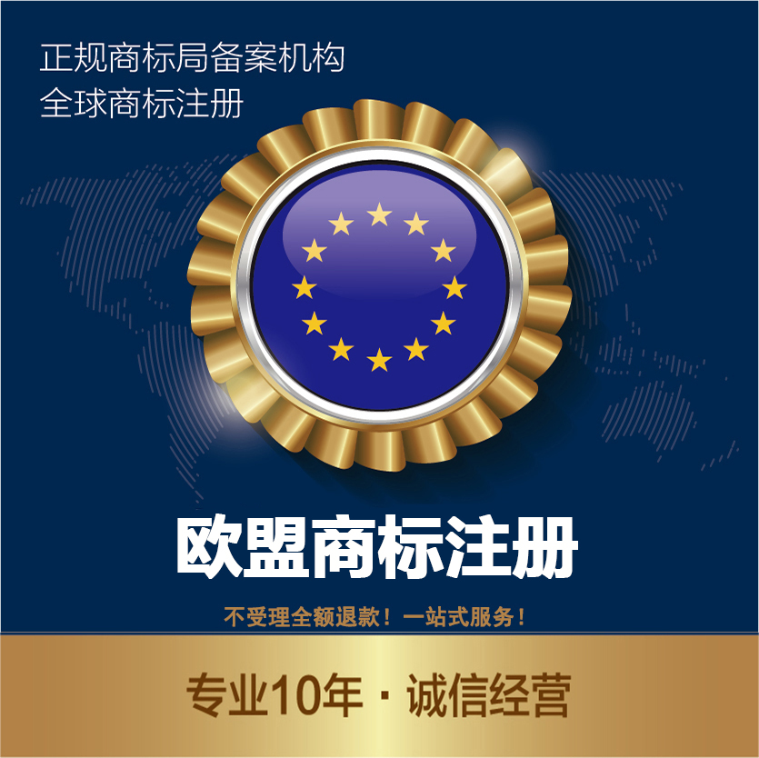 欧盟美国英国日本商标注册商标申请亚马逊品牌备案美国商标申请-图0