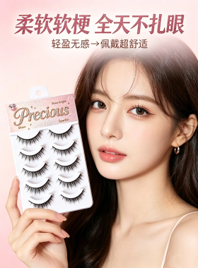 Precious lass珍宝女孩 免胶假睫毛一片式仙子假睫毛自然浓密恶魔