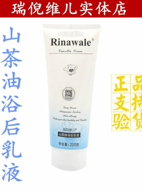 瑞倪维儿山茶油浴后乳液220g