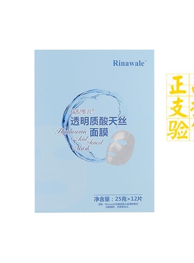 瑞倪维儿化妆品透明质酸天丝面膜