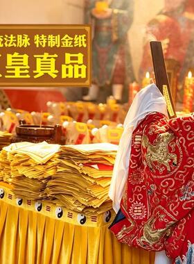 龙山朱砂竹浆纸玉皇钱拜祖