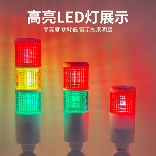 THND三3色层D50-3-CS-F机床工作信号灯带蜂鸣24V常闪亮警示灯220V - 图0