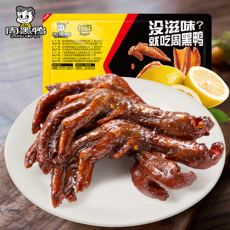 周黑鸭锁鲜盒装鸭脖180g 锁骨190g 鸭翅160g 鸭头135g 鸭掌140g - 图1