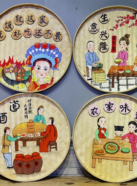 手绘竹编簸箕画餐馆装饰画农家乐
