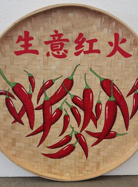 竹编手绘餐厅挂饰米筛墙饰簸箕画