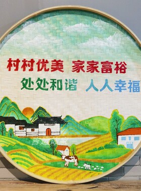 簸箕画乡村振兴装饰画美丽乡村画