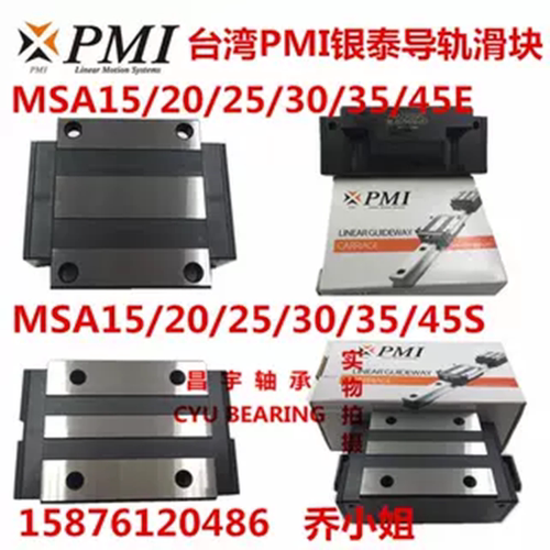 台湾银泰PMI直线导轨滑块MSA MSB 15 20 25 30 35 45 S E LS S-N - 图1