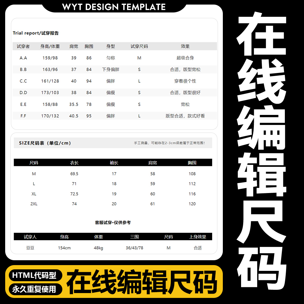 童装男女服装源码尺码表在线编辑填写html代码详情页表格淘宝适用