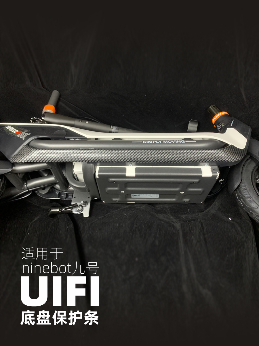 适用于ninebot九号滑板车uifi 底盘防撞条侧裙保护条防刮垫配件 - 图1