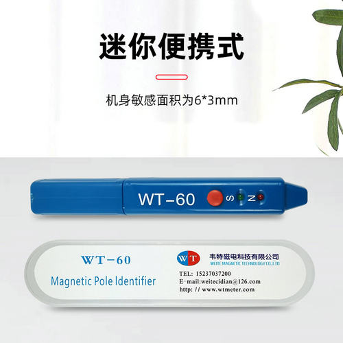 韦特WT-60磁极笔 磁性检测笔 磁铁NS极测试笔 SN极性笔磁场测试仪 - 图1
