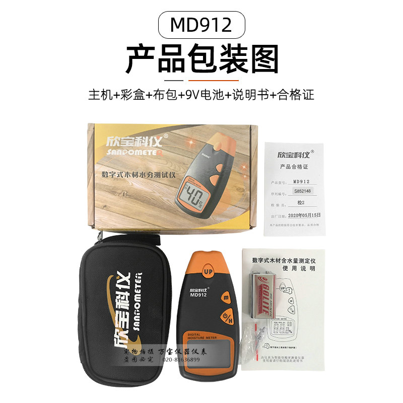 欣宝科仪MD912/MD914木材水分仪高精度木板家具湿度计水分测湿仪 - 图3