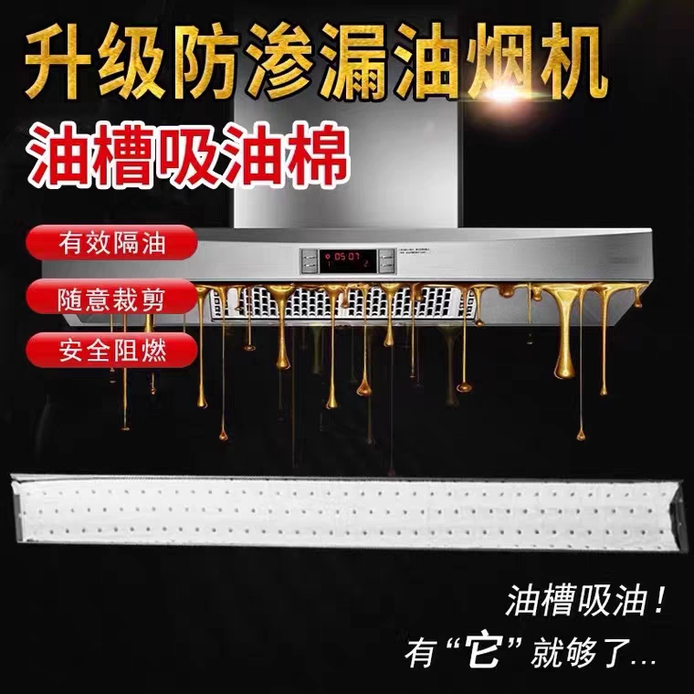 油烟机通用吸油棉厨房侧吸式抽油烟机接油槽垫纸家用油盒隔离棉垫
